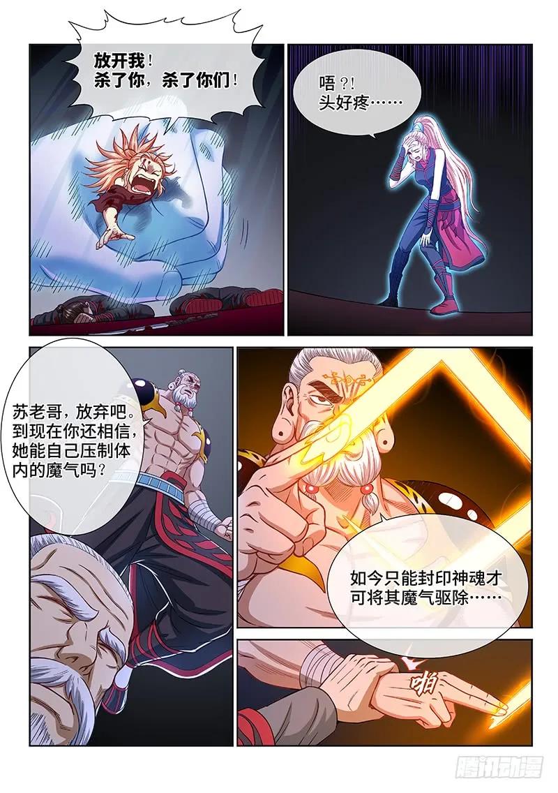我是大神仙 第259话 ·暴 露 第4页