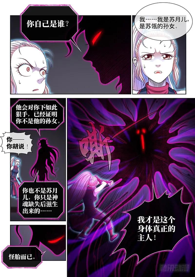 我是大神仙 第259话 ·暴 露 第8页