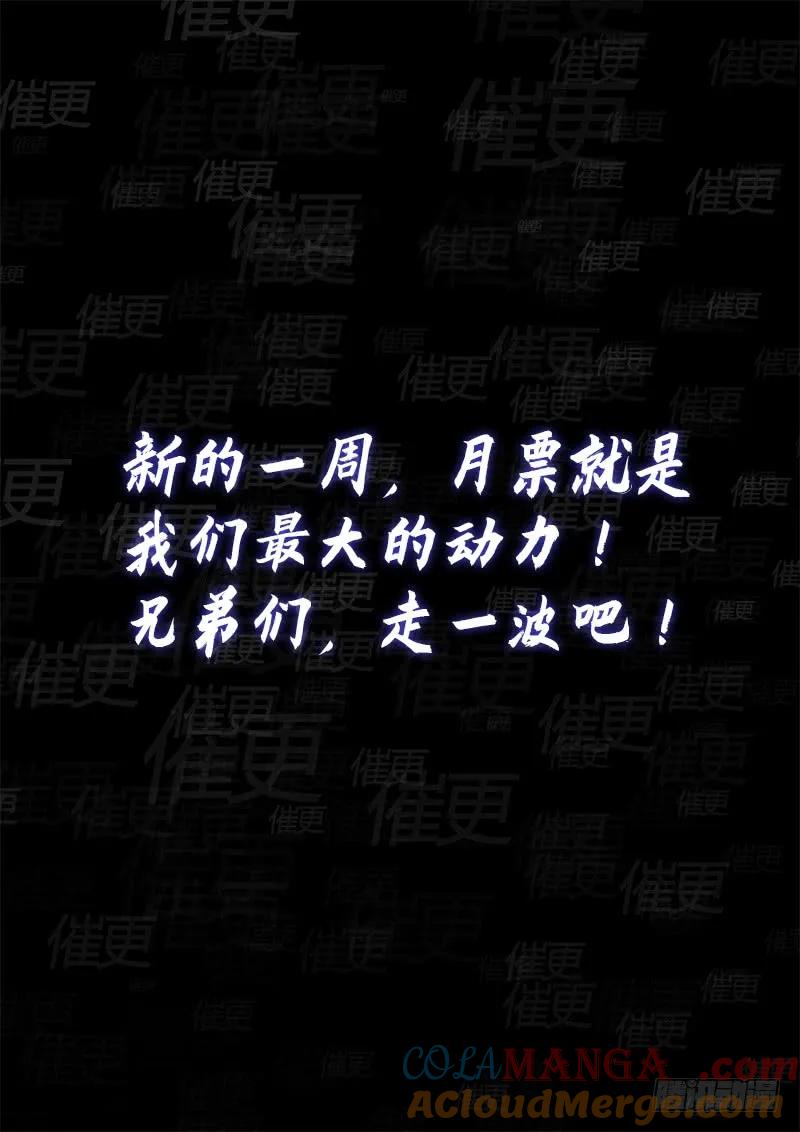 我是大神仙 第259话 ·暴 露 第17页