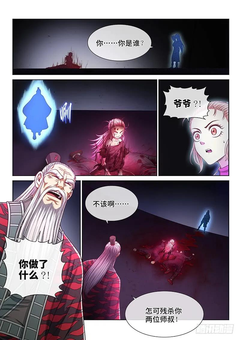 我是大神仙 第259话 ·暴 露 第2页