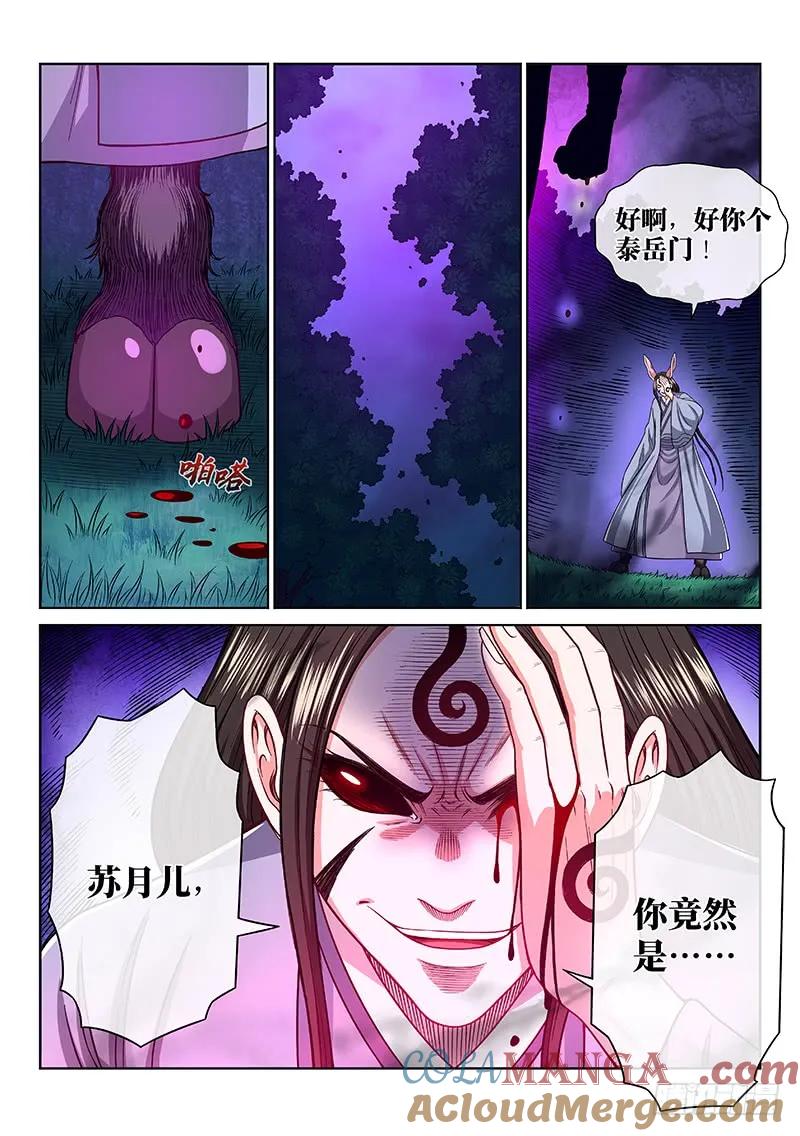 我是大神仙 第259话 ·暴 露 第15页