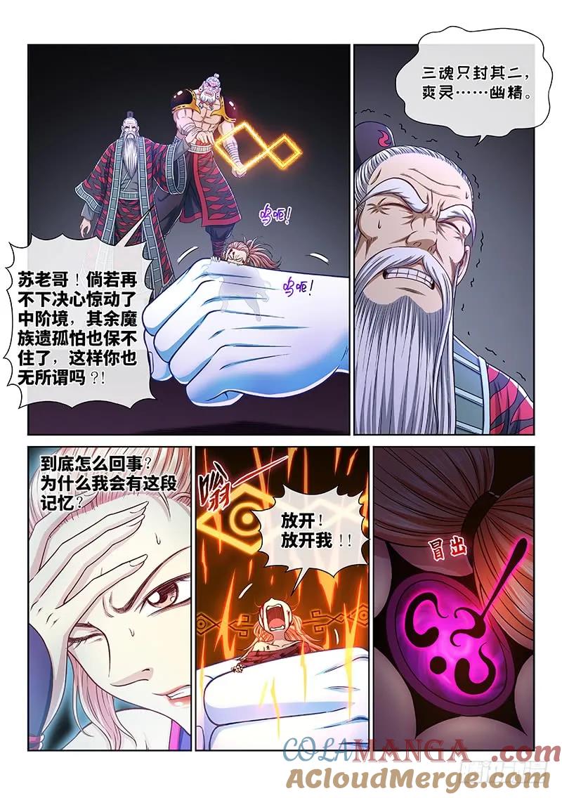 我是大神仙 第259话 ·暴 露 第5页