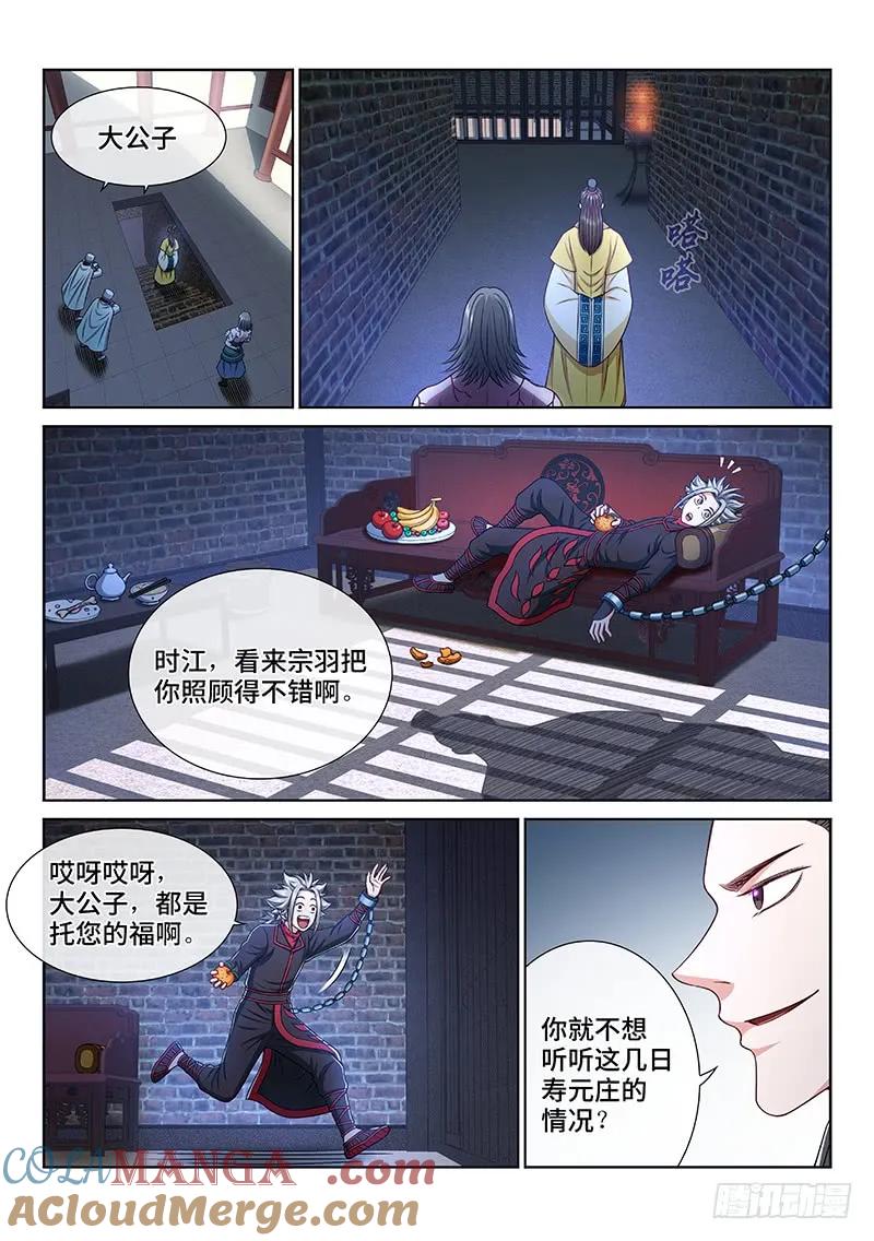我是大神仙 第260话 ·另有目的 第5页