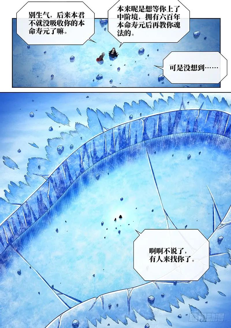 我是大神仙 第260话 ·另有目的 第4页