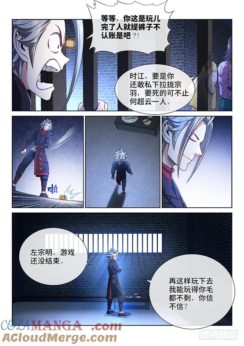 我是大神仙 第260话 ·另有目的 第9页