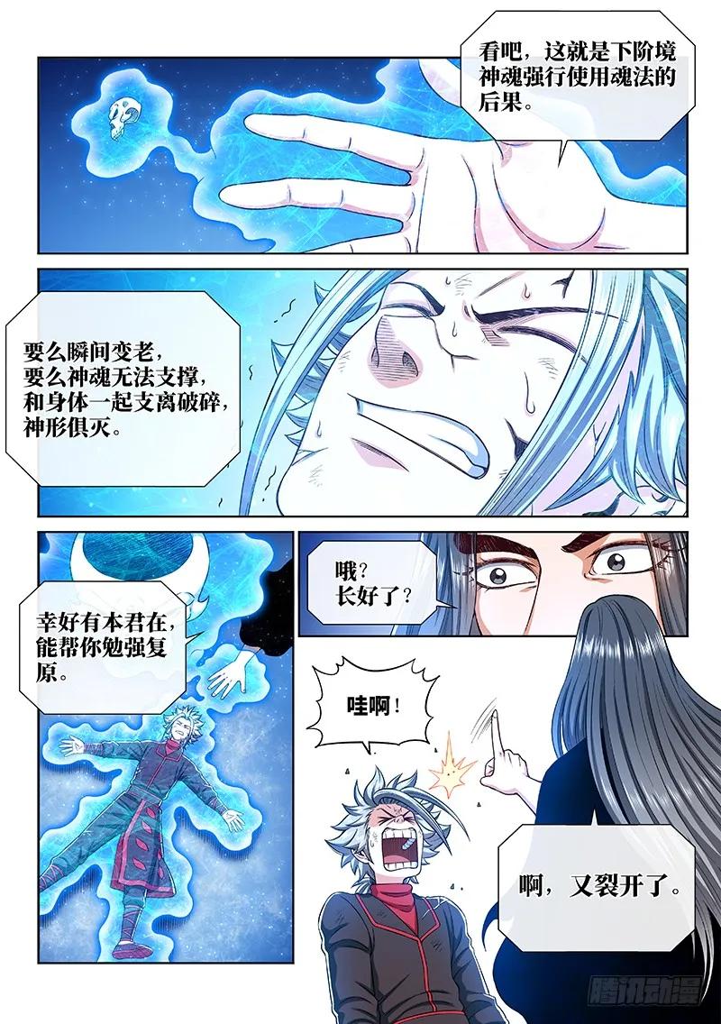 我是大神仙 第260话 ·另有目的 第2页