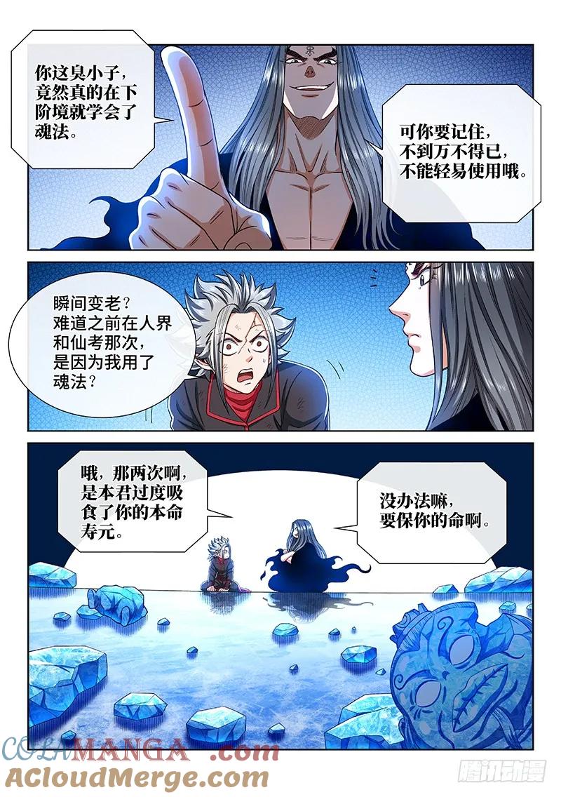 我是大神仙 第260话 ·另有目的 第3页