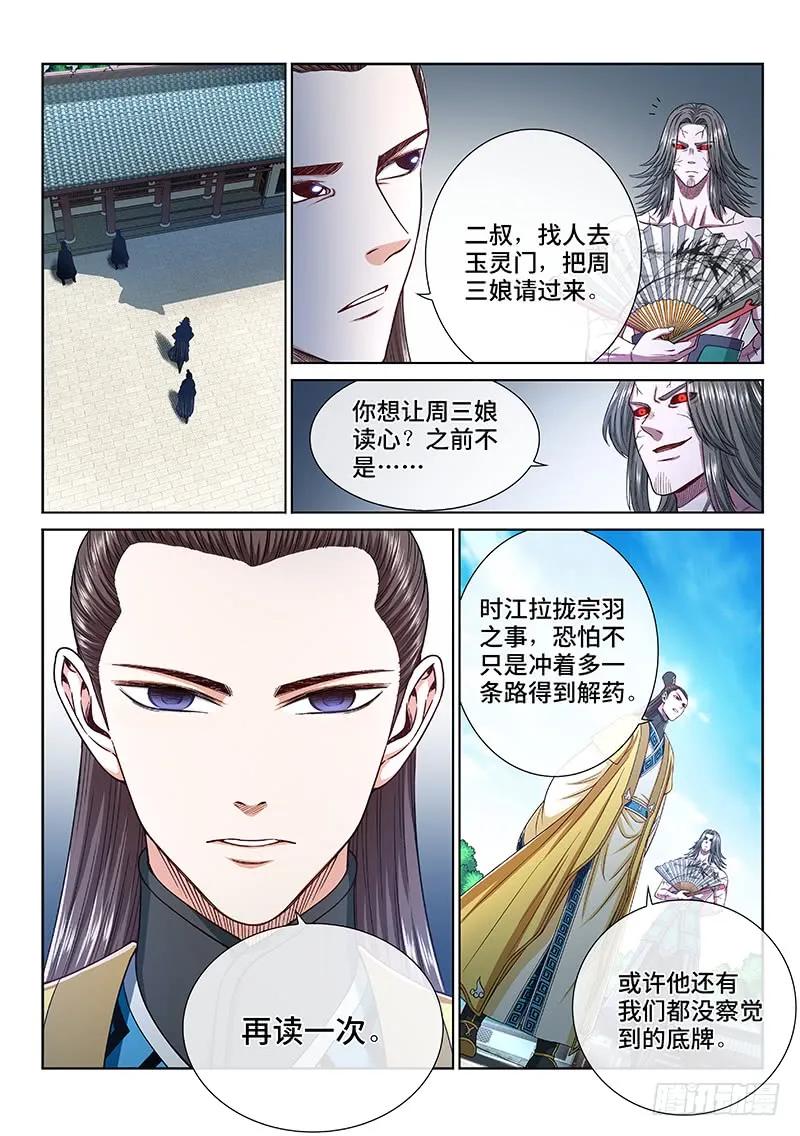 我是大神仙 第260话 ·另有目的 第10页