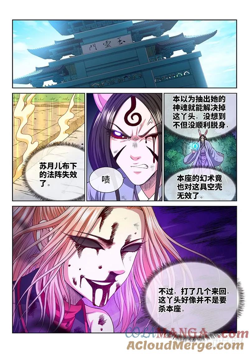 我是大神仙 第260话 ·另有目的 第11页