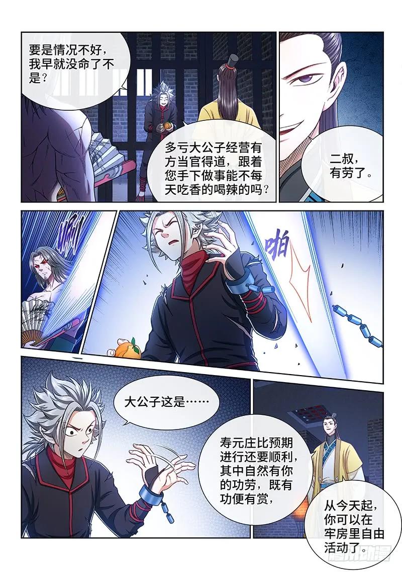 我是大神仙 第260话 ·另有目的 第6页