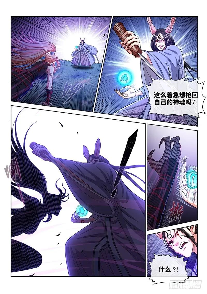 我是大神仙 第260话 ·另有目的 第12页
