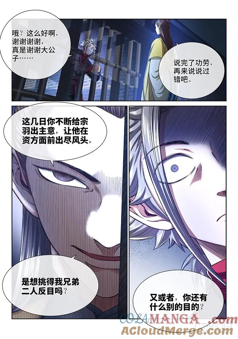 我是大神仙 第260话 ·另有目的 第7页
