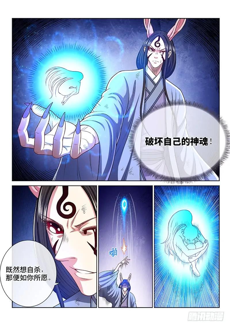 我是大神仙 第260话 ·另有目的 第14页