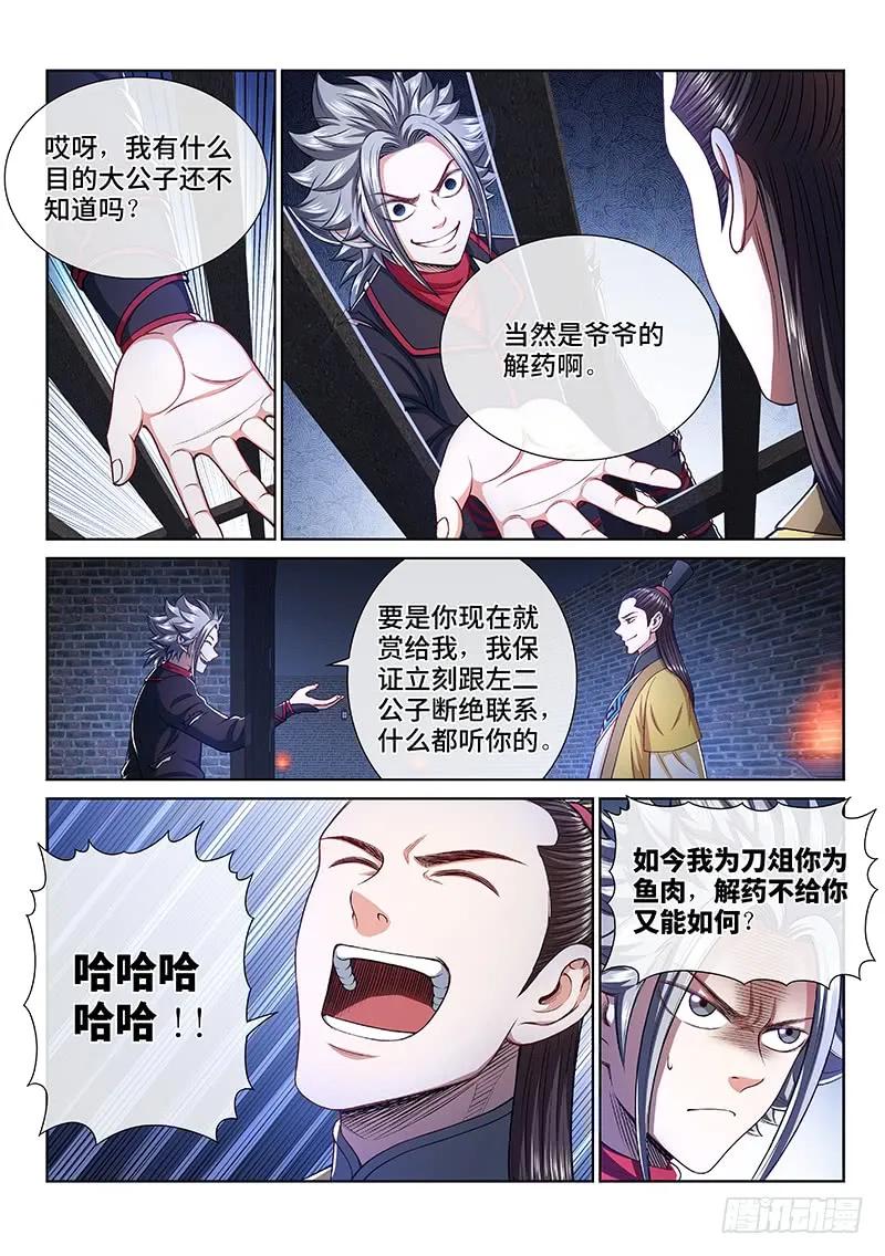 我是大神仙 第260话 ·另有目的 第8页