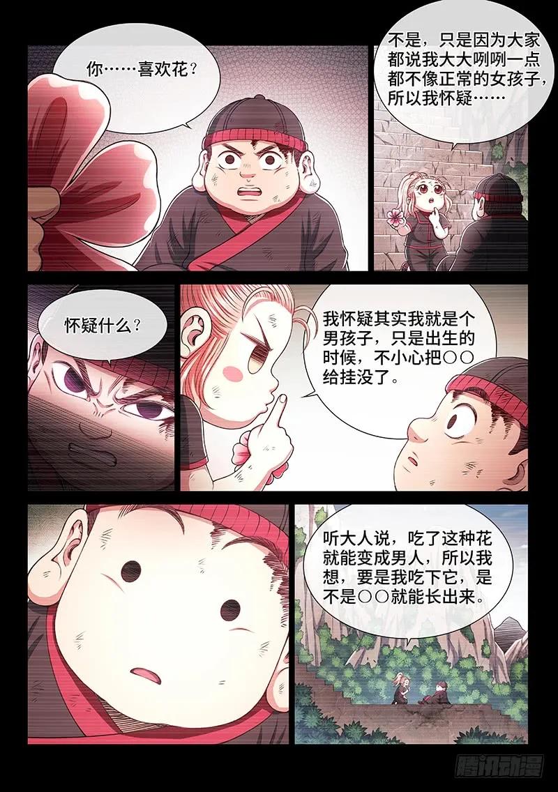 我是大神仙 第261话 ·为你而生 第14页