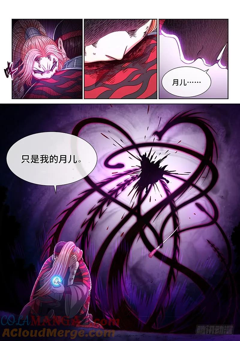 我是大神仙 第261话 ·为你而生 第5页