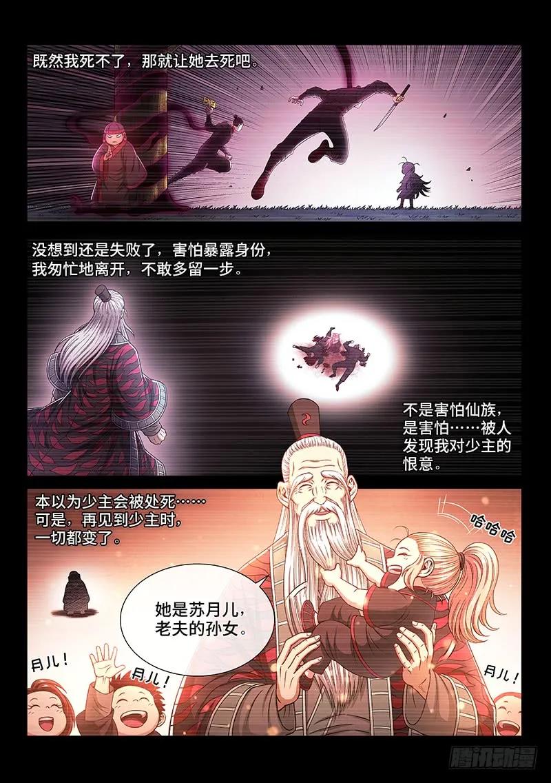 我是大神仙 第261话 ·为你而生 第10页