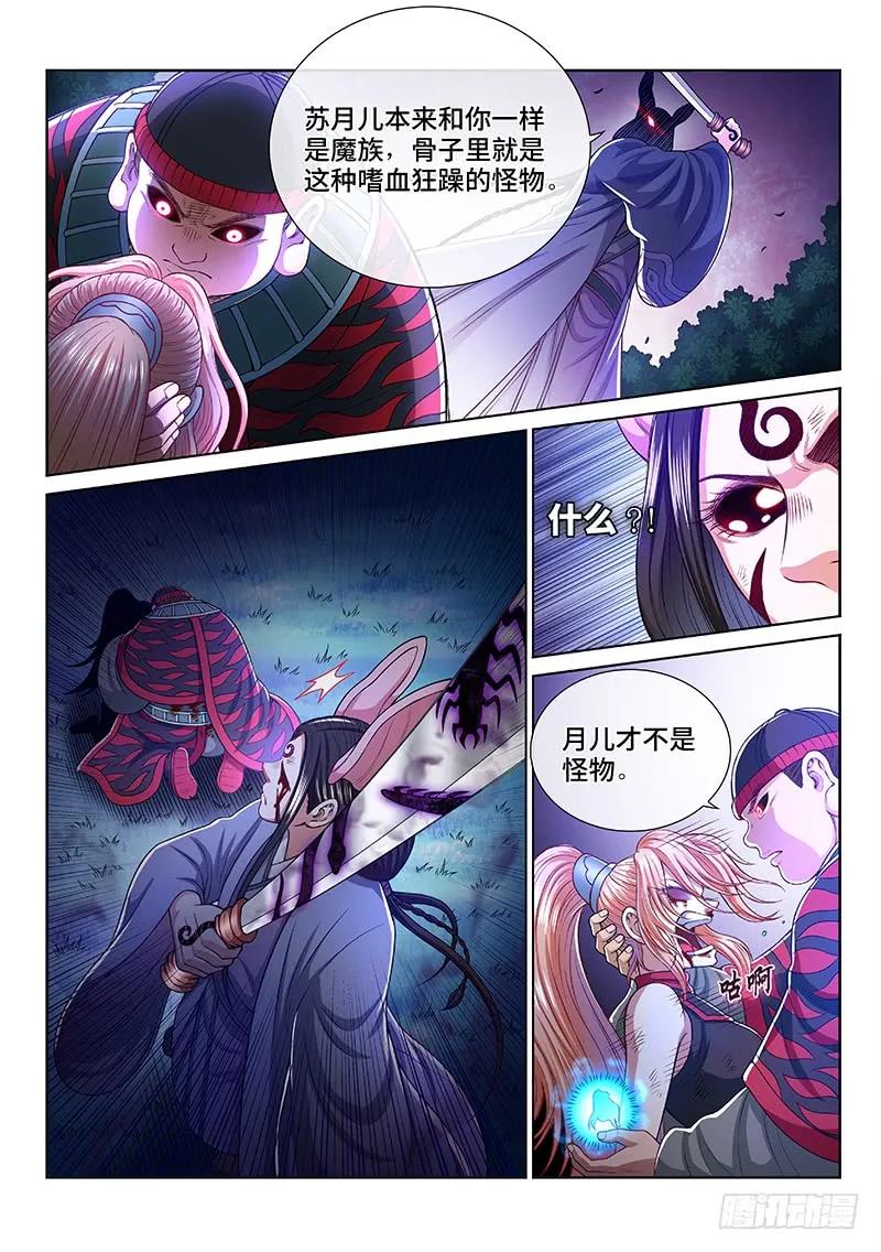 我是大神仙 第261话 ·为你而生 第4页