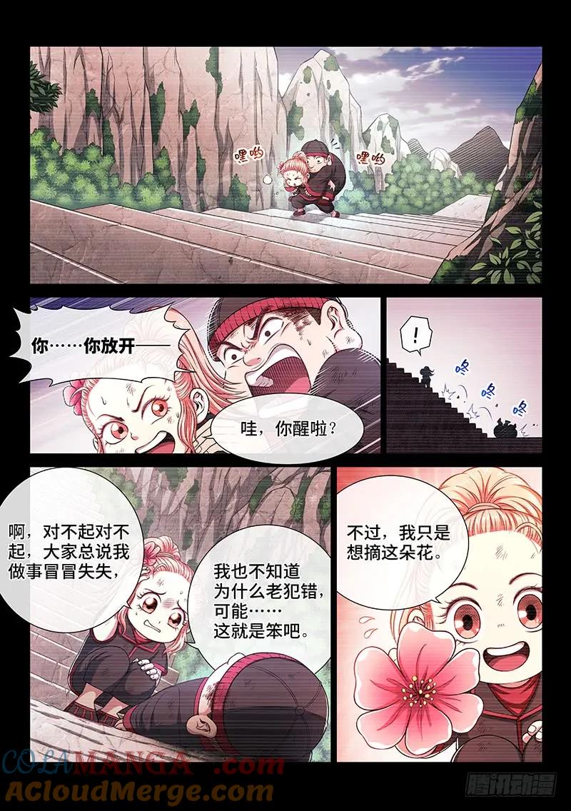 我是大神仙 第261话 ·为你而生 第13页