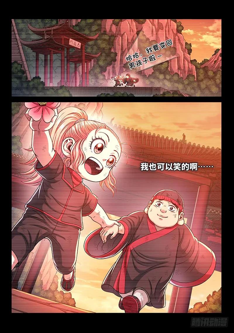 我是大神仙 第261话 ·为你而生 第16页