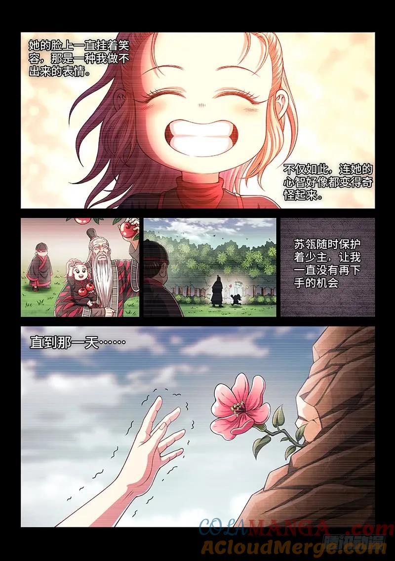 我是大神仙 第261话 ·为你而生 第11页