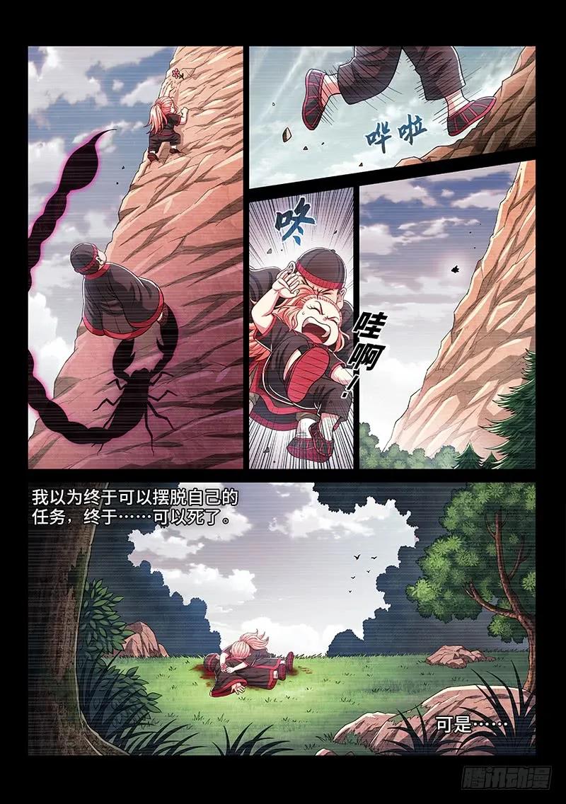 我是大神仙 第261话 ·为你而生 第12页