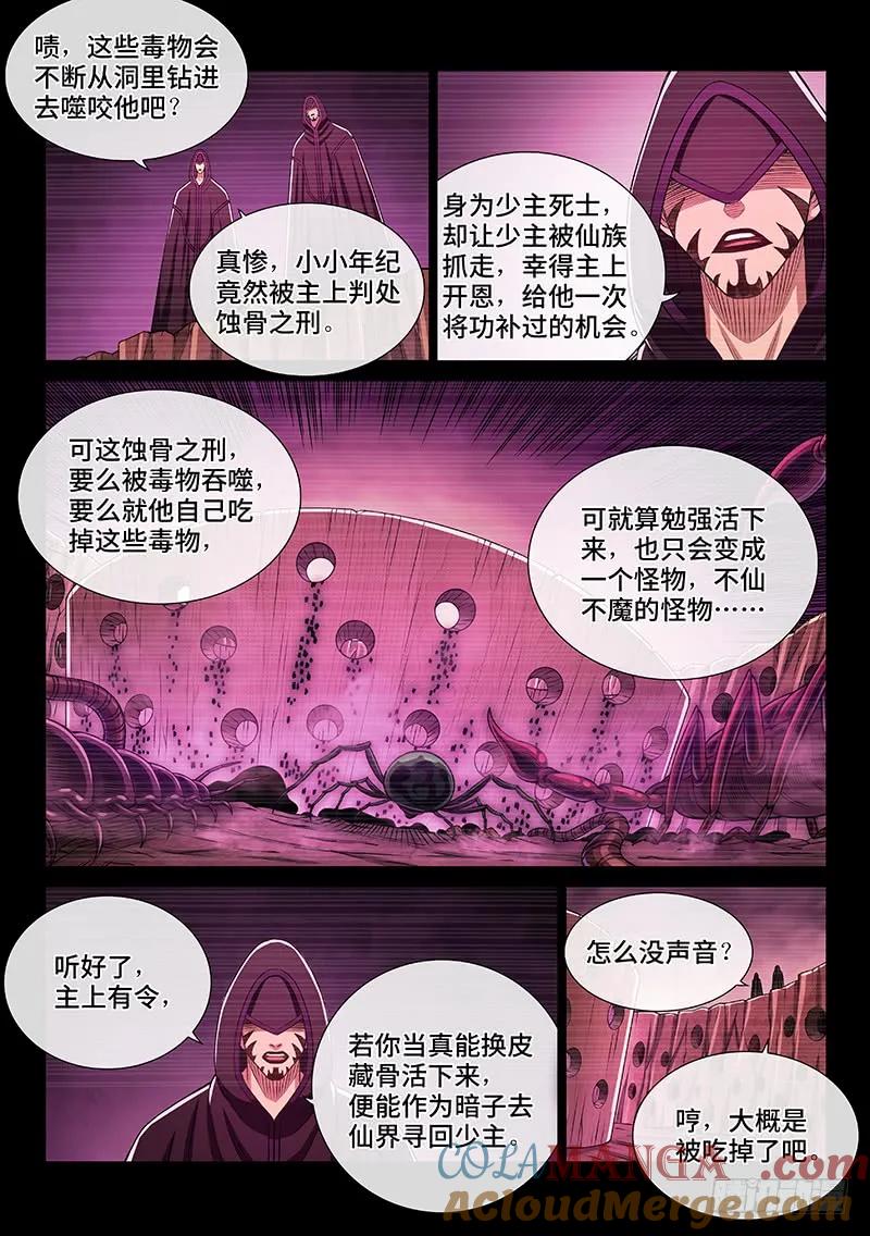 我是大神仙 第261话 ·为你而生 第7页