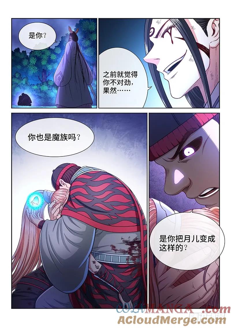 我是大神仙 第261话 ·为你而生 第3页