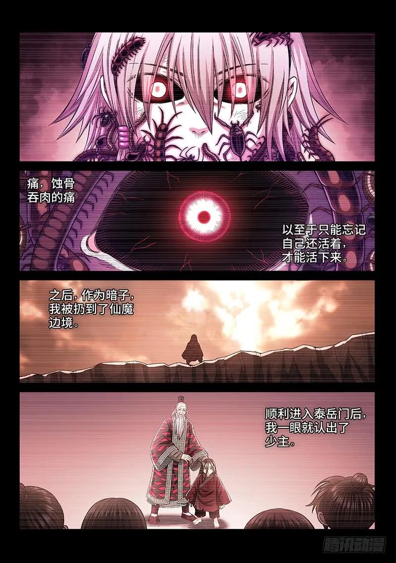 我是大神仙 第261话 ·为你而生 第8页