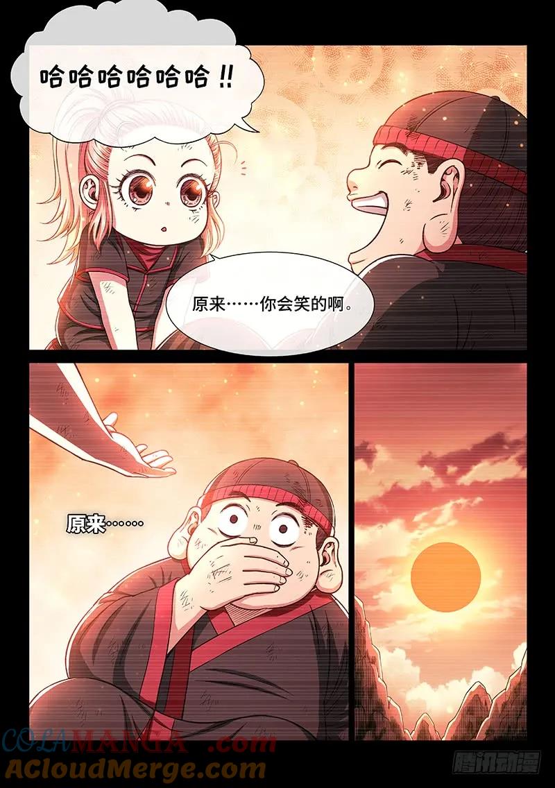我是大神仙 第261话 ·为你而生 第15页