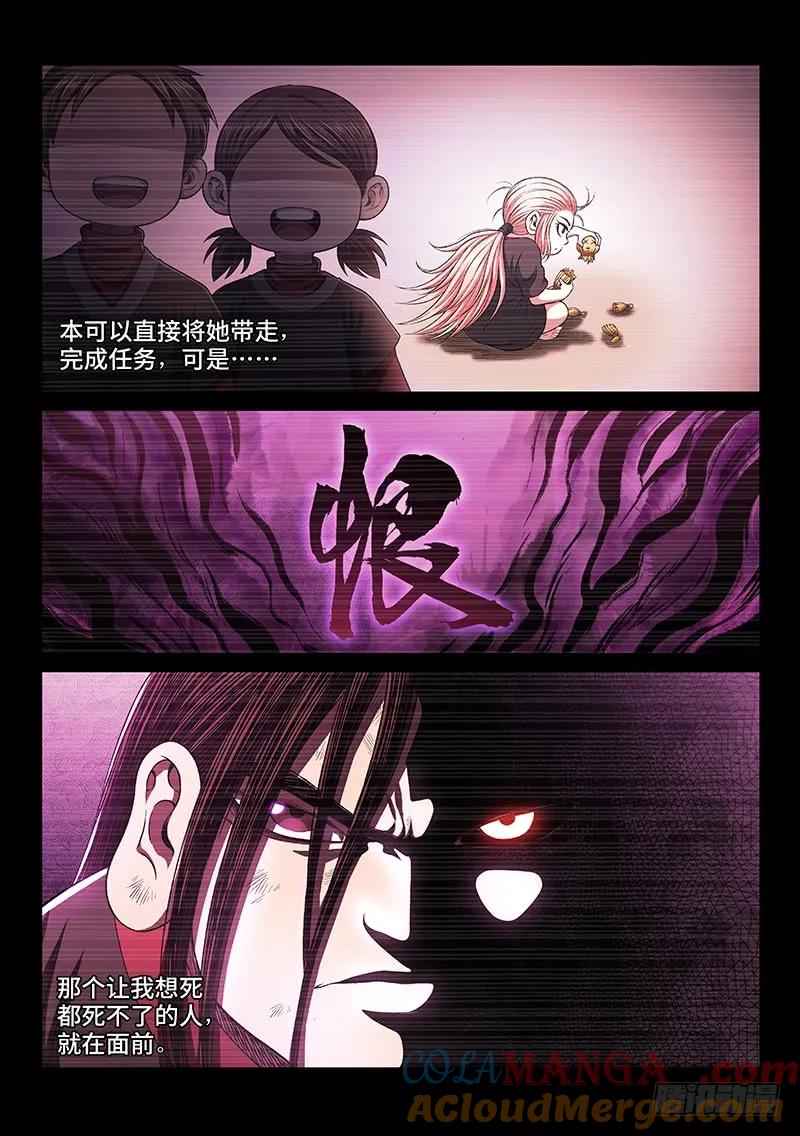 我是大神仙 第261话 ·为你而生 第9页
