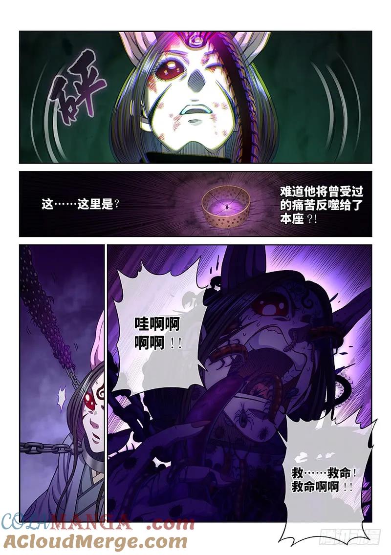 我是大神仙 第262话 ·司马进 第11页