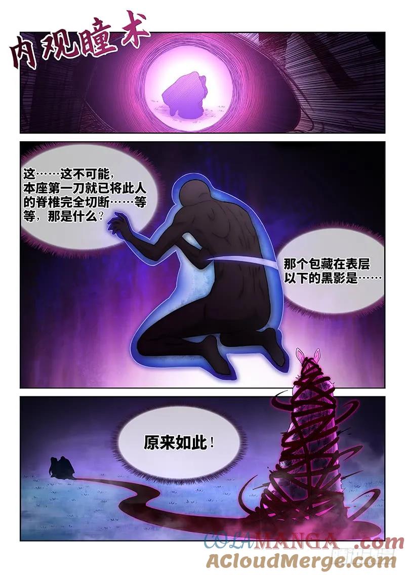 我是大神仙 第262话 ·司马进 第3页