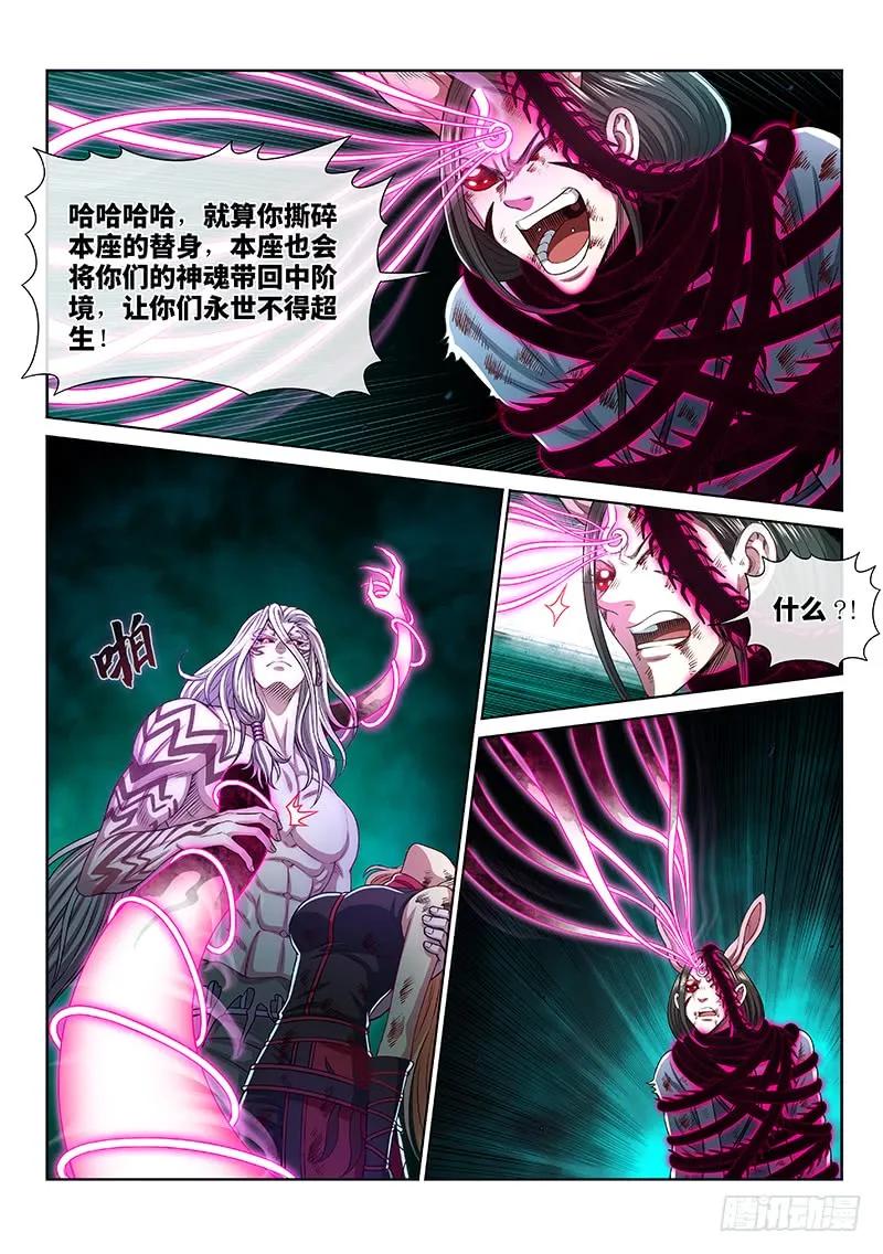 我是大神仙 第262话 ·司马进 第10页