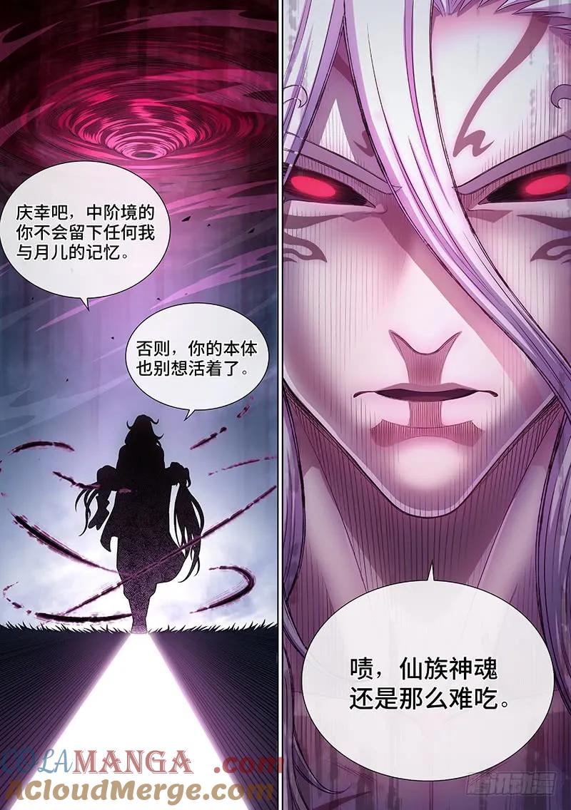 我是大神仙 第262话 ·司马进 第15页