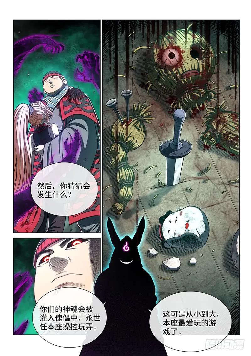 我是大神仙 第262话 ·司马进 第6页