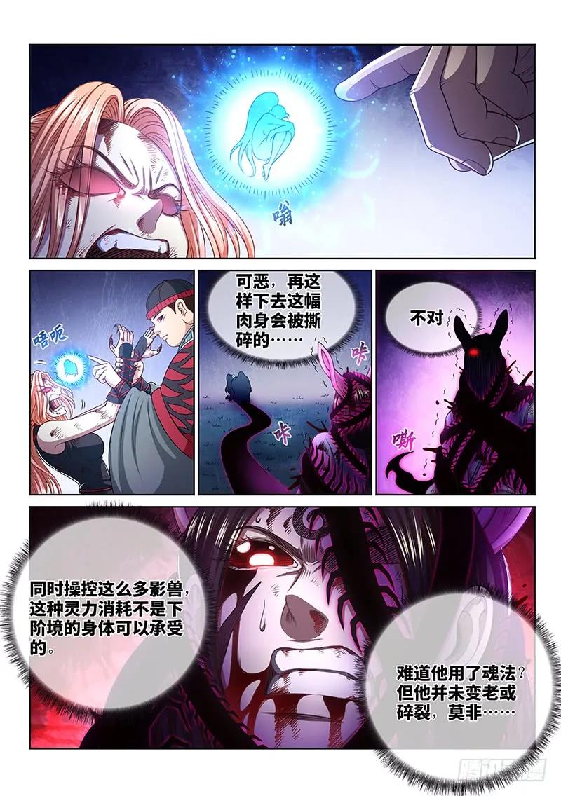 我是大神仙 第262话 ·司马进 第2页