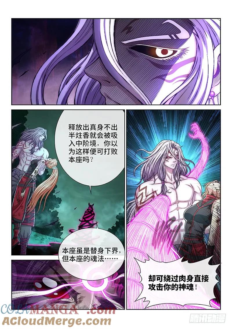 我是大神仙 第262话 ·司马进 第9页