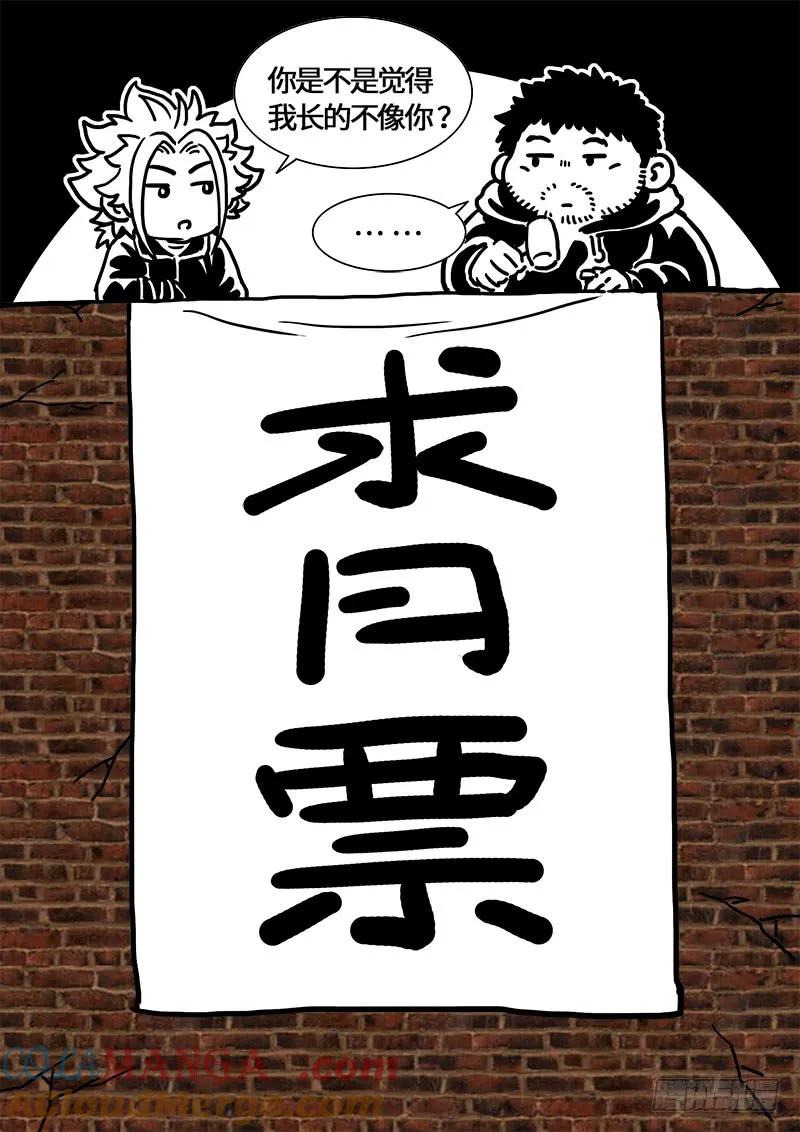 我是大神仙 第262话 ·司马进 第17页