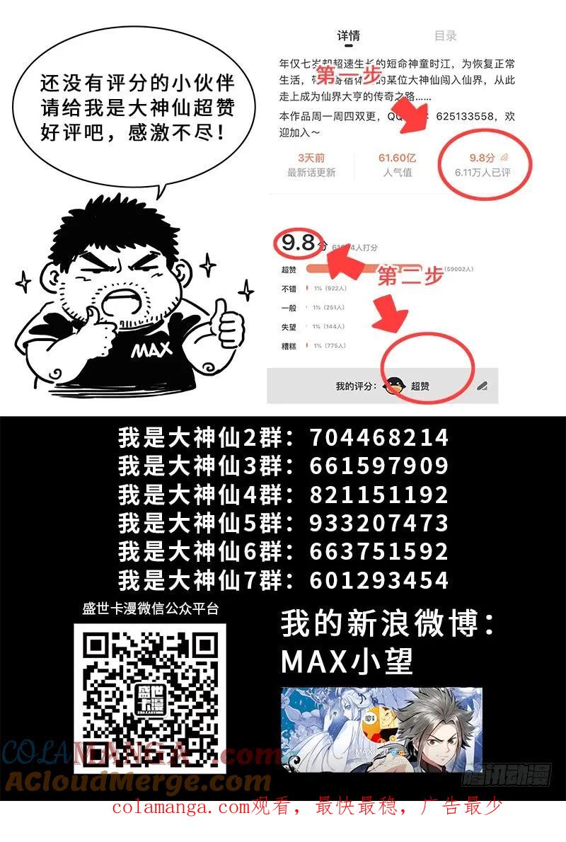 我是大神仙 第262话 ·司马进 第19页
