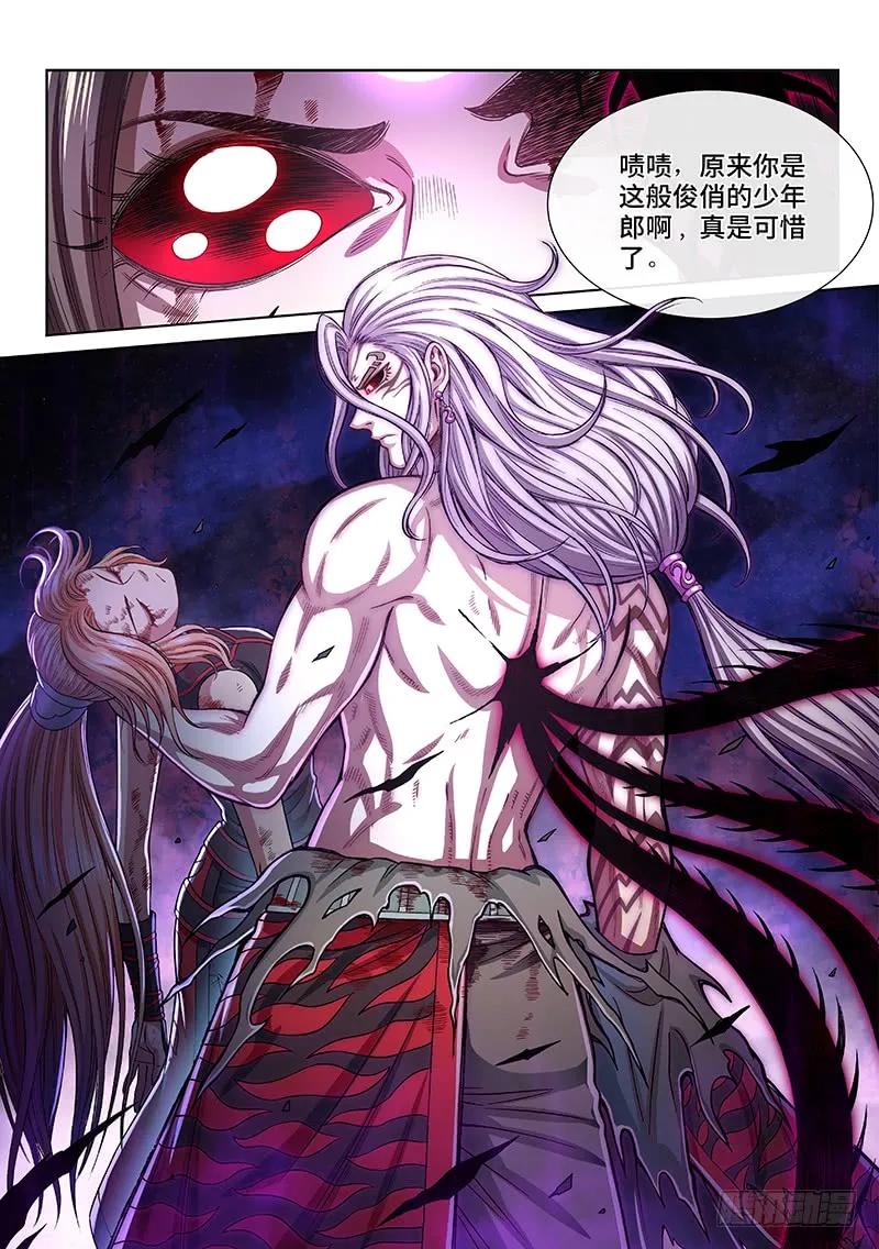 我是大神仙 第262话 ·司马进 第8页