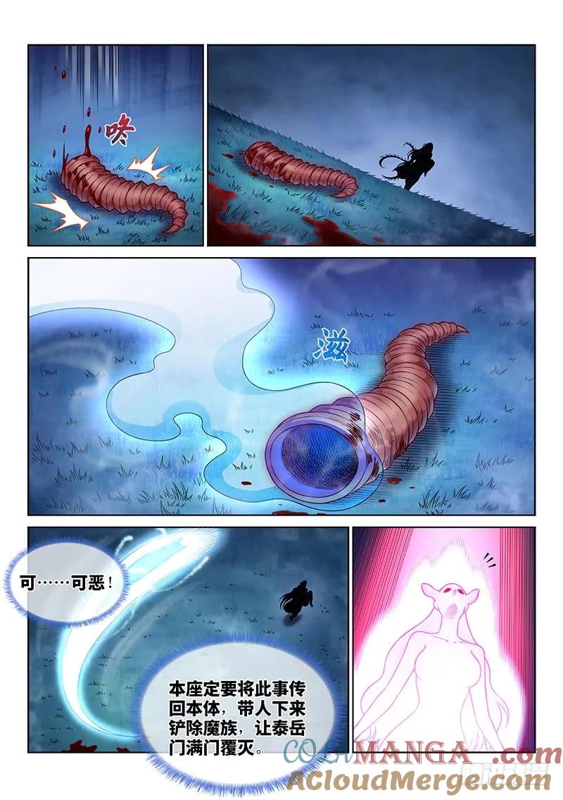我是大神仙 第262话 ·司马进 第13页