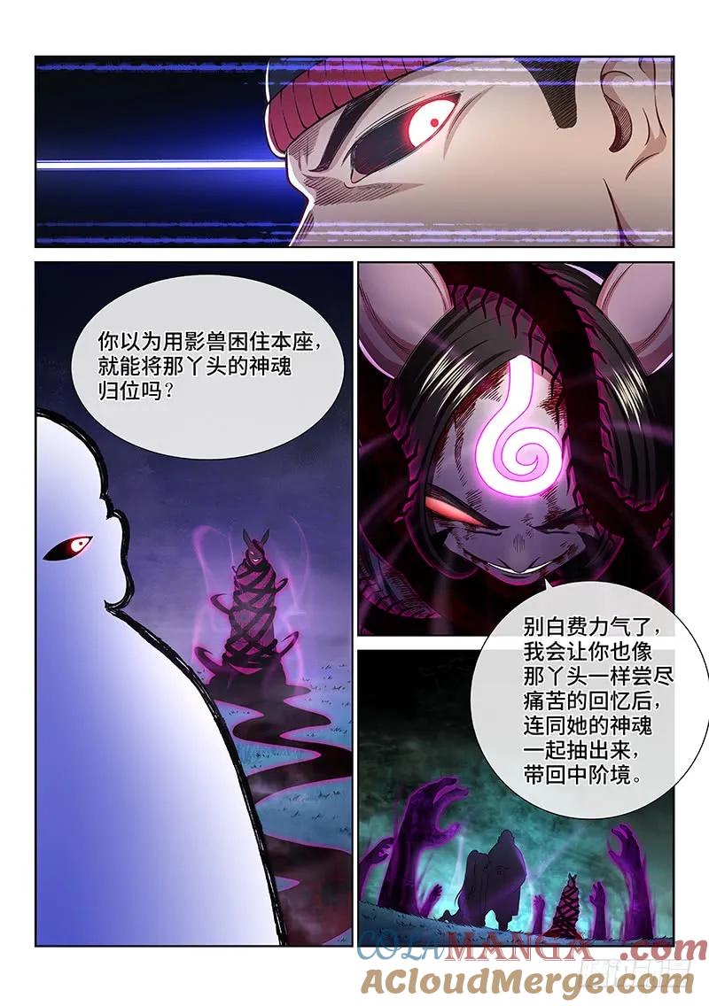 我是大神仙 第262话 ·司马进 第5页