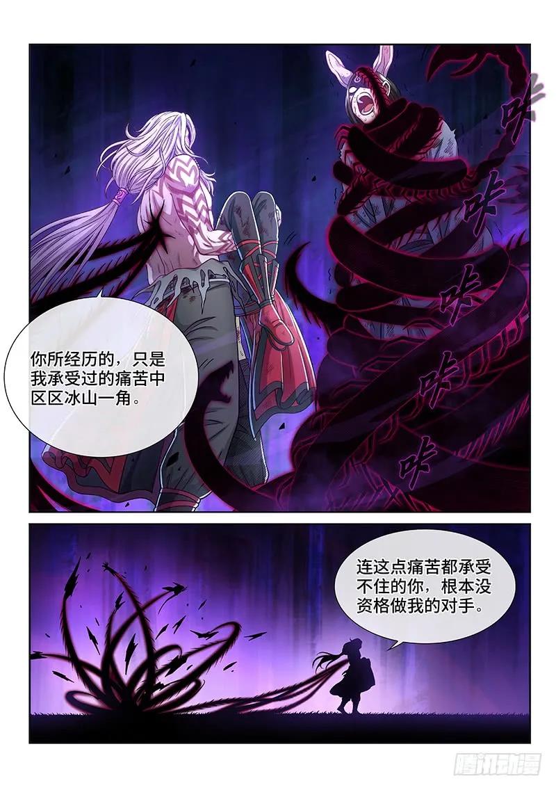 我是大神仙 第262话 ·司马进 第12页
