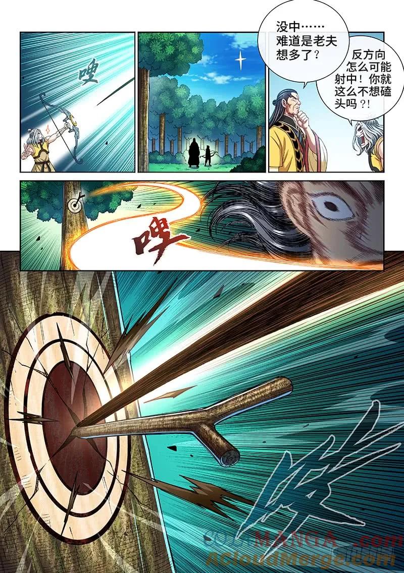 我是大神仙 第263话 ·那个人是…… 第13页