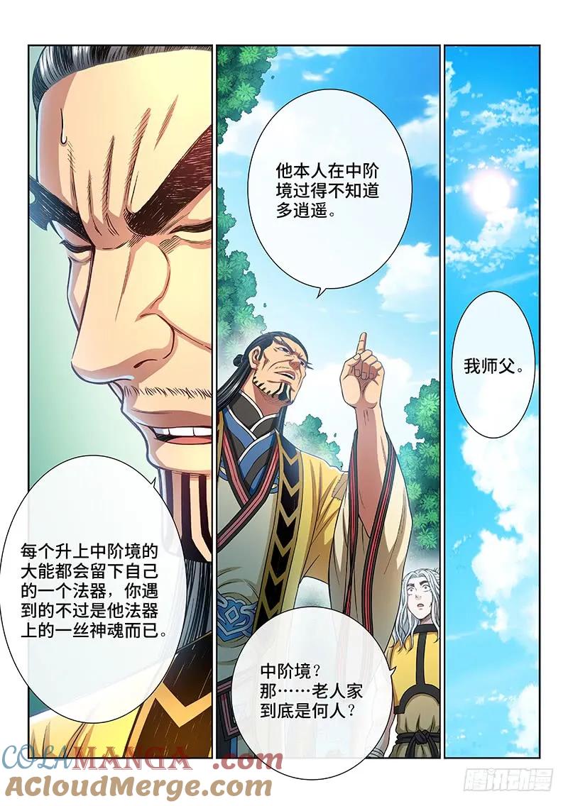 我是大神仙 第263话 ·那个人是…… 第15页