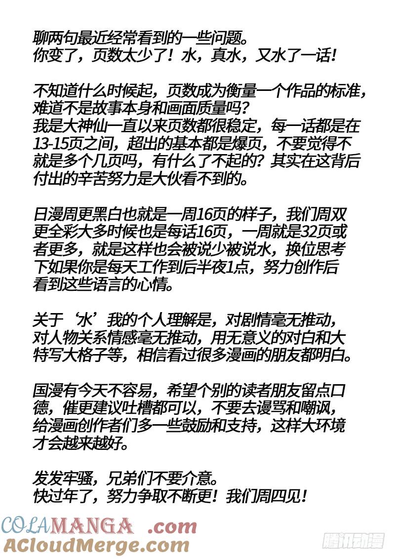 我是大神仙 第263话 ·那个人是…… 第17页