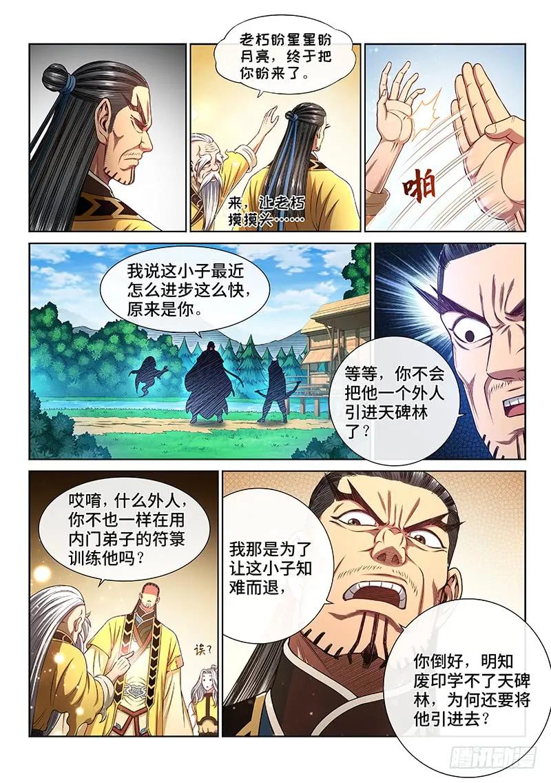 我是大神仙 第263话 ·那个人是…… 第4页