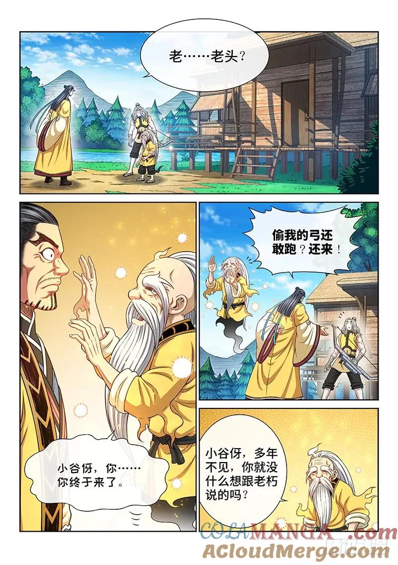 我是大神仙 第263话 ·那个人是…… 第3页