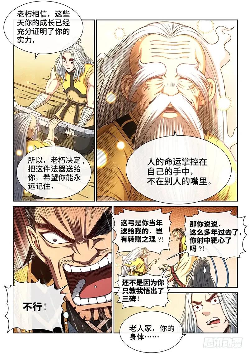 我是大神仙 第263话 ·那个人是…… 第6页